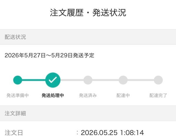 ZOZOTOWNで日付指定したはずなのに、指定なしになっていて、最短で届く