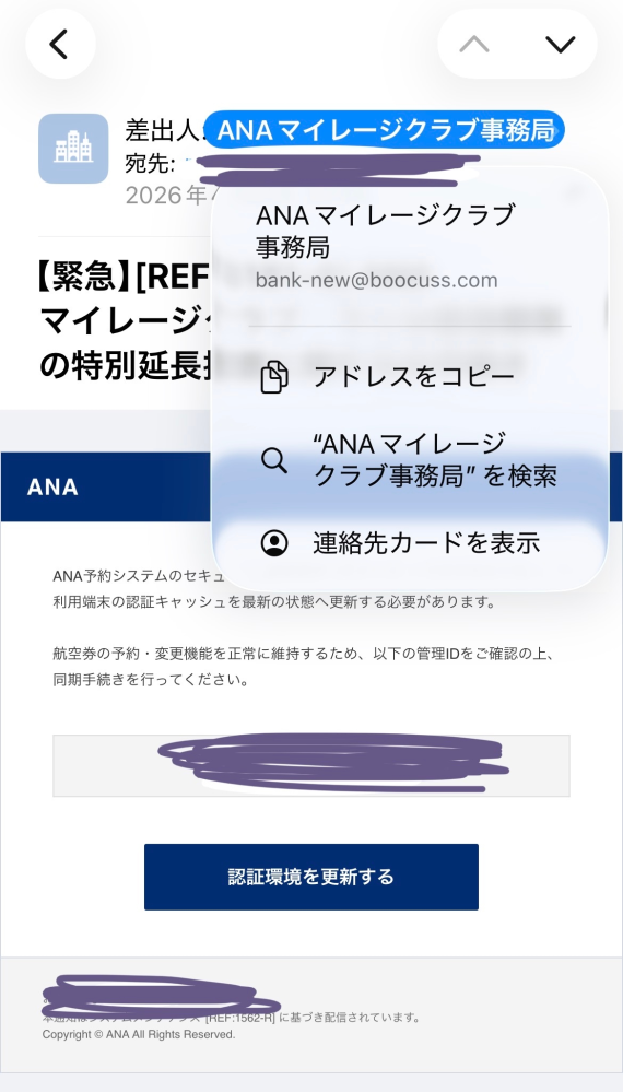 詐欺メールが来ていて、この送られてきたメールアドレスに他のメール