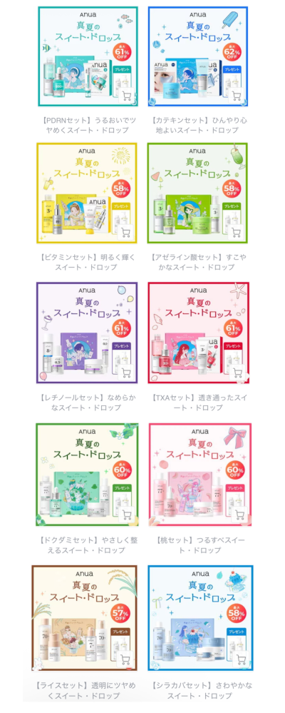 17歳です。Qoo10のメガ割で、アヌアのセットを買おうと思 - Yahoo