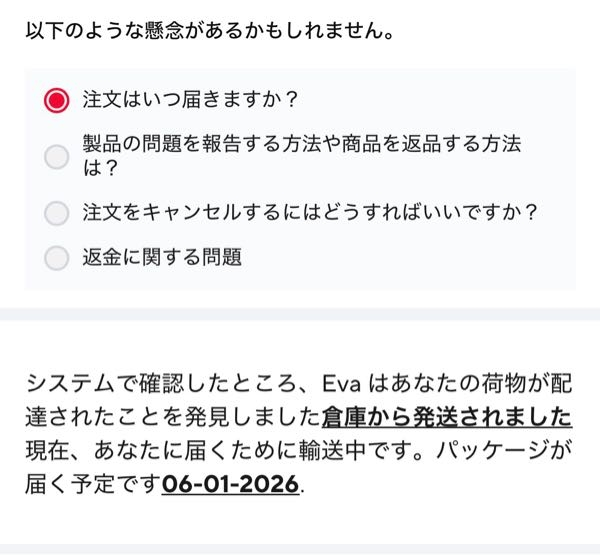 アリエクスプレスで購入した商品、いつ届くか問い合わせてみたら6月1日
