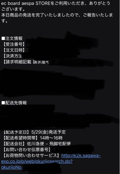 これって配送済みの通知来てんのになんでこないんですか？サイト押して