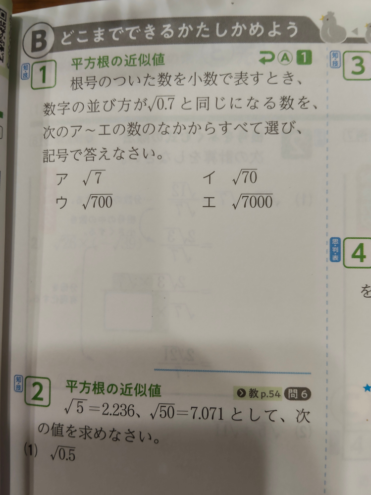 この四角1の答えがイ、エになるらしいんですけど解説を見ても全く意味