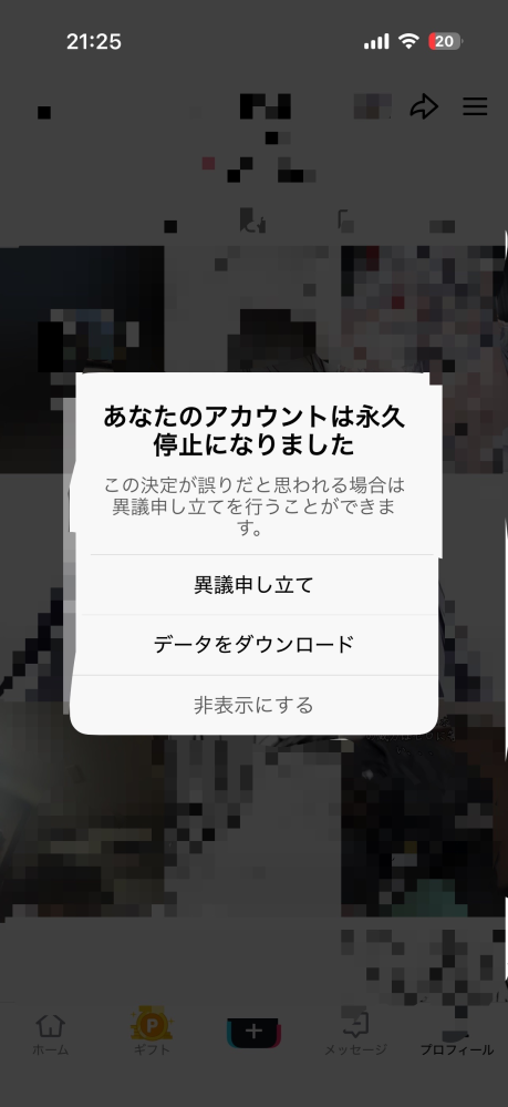 Tiktokについて質問です。 TikTokを見ていたら急にバンになってしまい、とりあえず異議申し立てをしたのですが2~3週間経ってもアカウントが戻りません&hellip;Gmailには「異議申し立てをして下さい」というテンプレ返答しか返ってきません&hellip; 万バズしていたアカウントというのもありサブ垢で活動し続けるというのも嫌なんですよね&hellip; 何かアカウント復旧の為にできる事があれば教えて頂きたいです！
