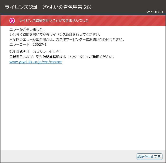 やよいの青色申告26」で認証エラー（エラーコード：1302 - Yahoo!知恵袋
