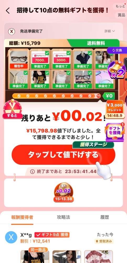 SHEINでこの状態になってしまって辞めたいんですけどどうすれば辞めることできますか？ お金払わなきゃいけませんか？