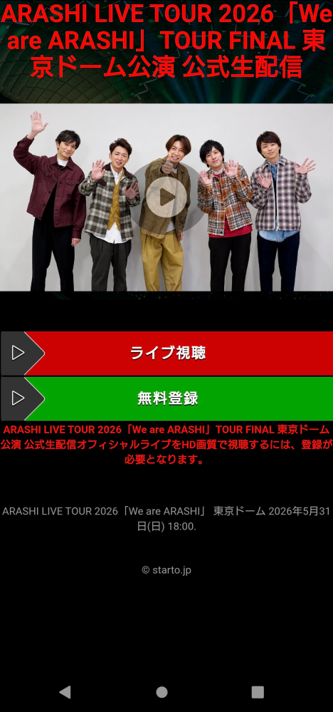 本日誤って嵐の配信の怪しいURLをクリックしてしまいました。 ライブ視聴をクリック後、VPNNEXTという画面が出てきましたので、慌てて消しました。 個人情報は流出してしまったでしょうか。 誤ってクリックしてしまった私が無知なことをしており申し訳ないのですが、 ご回答頂けますと幸です。 よろしくお願いします。