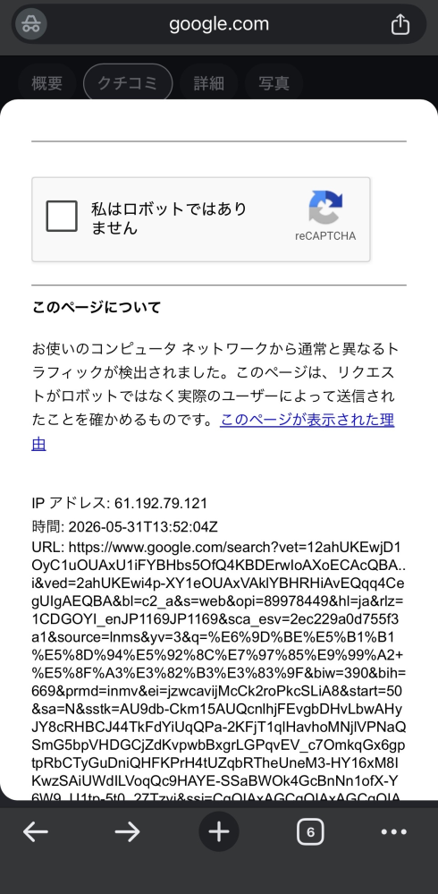 松山共和病院について調べていて、その他の検索結果のボタンを押