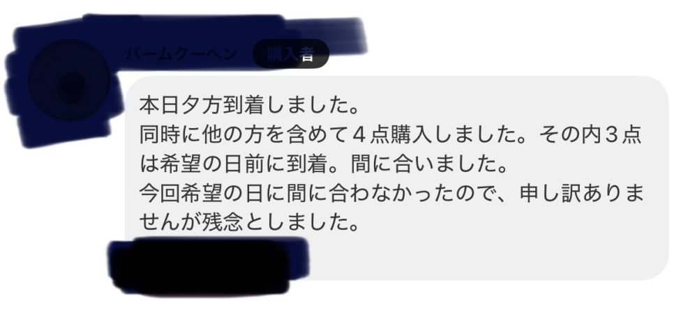 報告したんですがどうおもいますか!!!!!!①発送は2~3日でと洗濯し