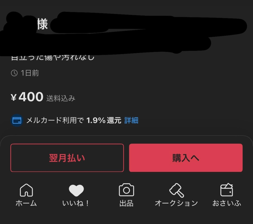 メルカリについてです - 欲しかった商品がオークションで他の方に落札