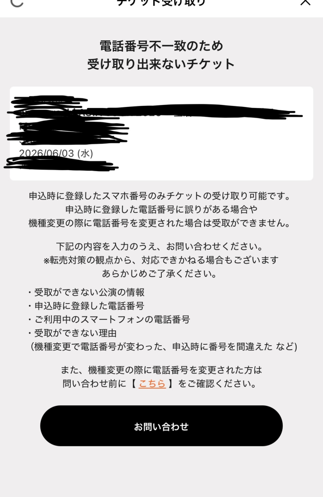 至急助けてください…本日好きなアーティストのライブがあるので