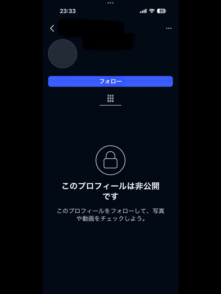 状態確認用なので購入しないでください Instagramこのプロフィールは非公開ですについてこの表示が出た場