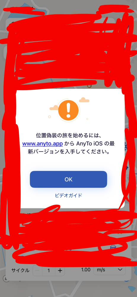 anytoという位置偽装の1ヶ月プランを買ったのですが写真のようになっ