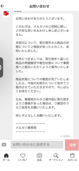 昨日メルカリにて発送した商品が購入者の元へ届いたのですが商品に