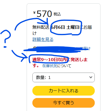 アマゾンの配送日の質問ですが、6月6日にお届けと、9－10日 - Yahoo