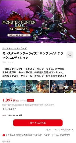 ダウンロード版でモンハンRISE、サンブレイクの購入を考えているのです