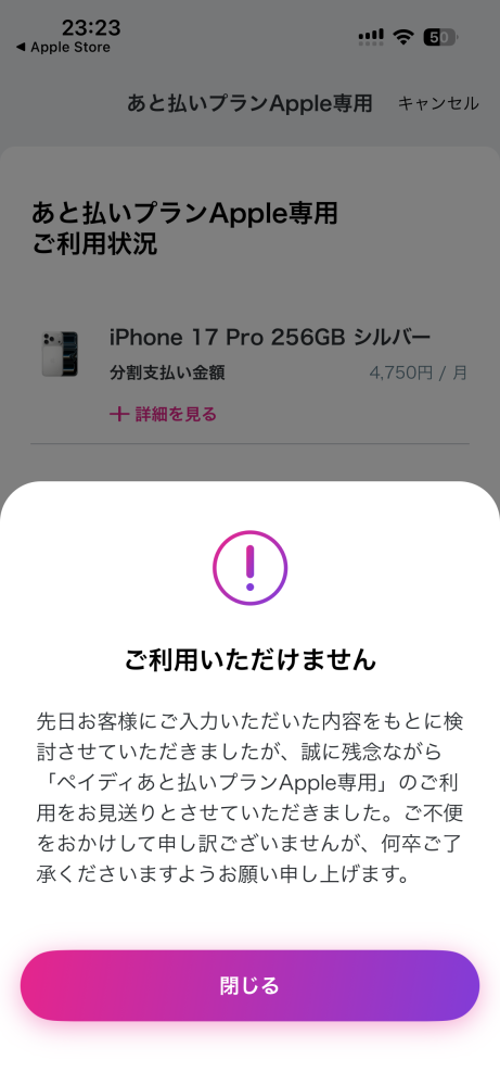 専用　購入できません ペイディ分割払いでiPhoneを購入しようとしたところ何度や - Yahoo