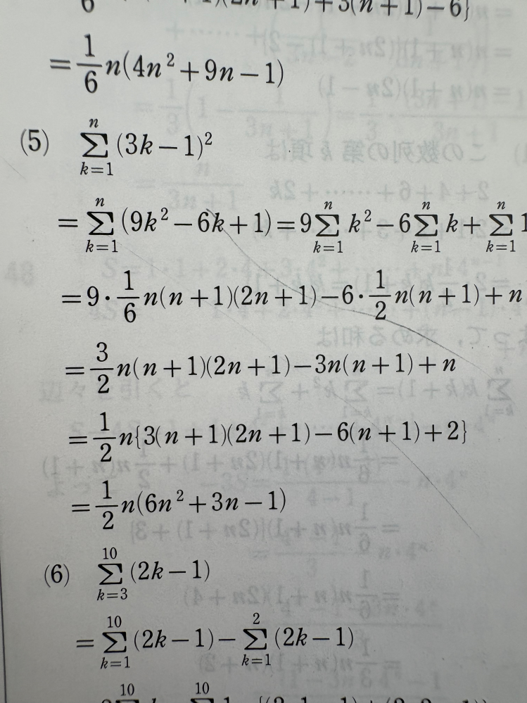 高2英語＋高2数学＋高2数3 高校数学2です。（5）∑(k=1,n)(3k-1)^2です。 - Yahoo!知恵袋