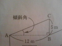 三角比画像の傾斜角の大きさの求め方を教えてください 中学レベルの数学し Yahoo 知恵袋