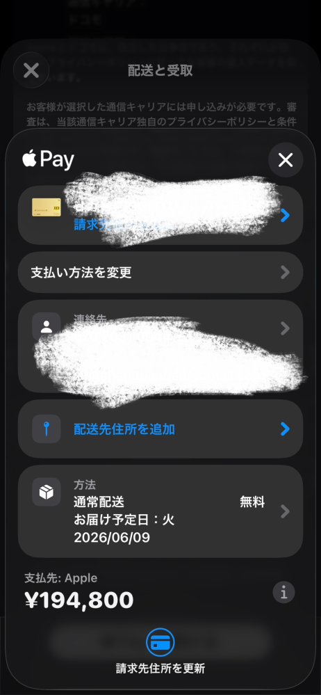 メルカリで商品を購入しようとしたらこの表示が出てしまって、Ap