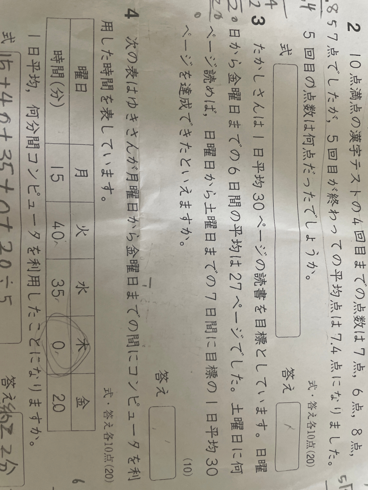 2.3を教えて下さい！解説付きだと助かります。 - 24回目までの合計