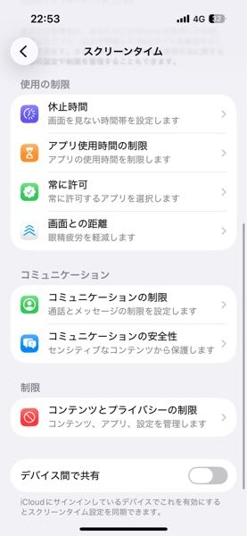 スクリーンタイムを消そうにもこうなってできません解決方法を教