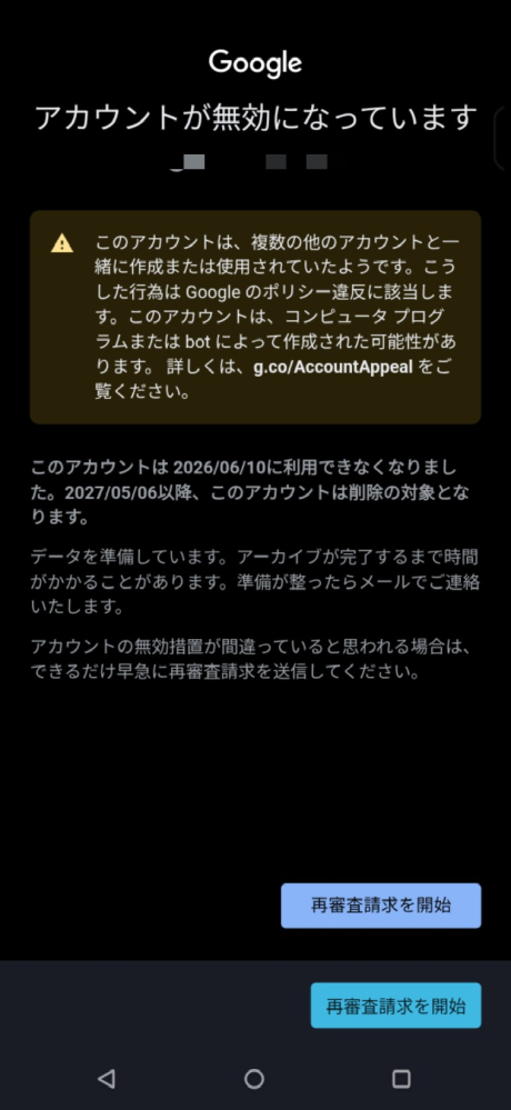 ここ最近いろんな理由を付けられてYouTubeアカウントがどんどんバン