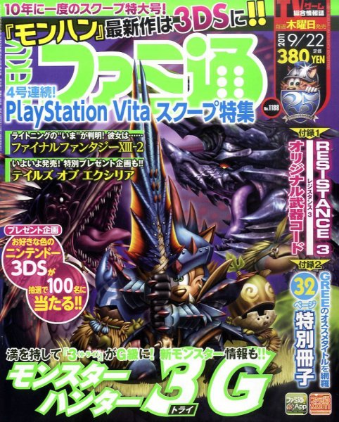 ファミ通の過去の雑誌について質問です。 - だいぶ遡ってしまいますが