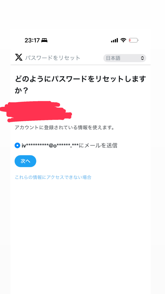Xにログインできない件Xのパスワード画面でユーザー名検索をすると全く