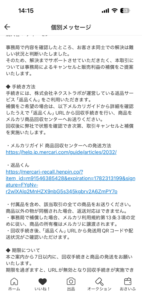 メルカリでIHクッキングヒーターを購入しましたが、到着した商 