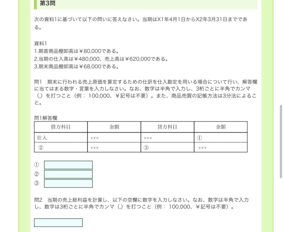 簿記の問題です。答えを教えてください！ - Yahoo!知恵袋