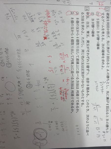 数A確率問題13,14の4問の解説をお願いします - Yahoo!知恵袋