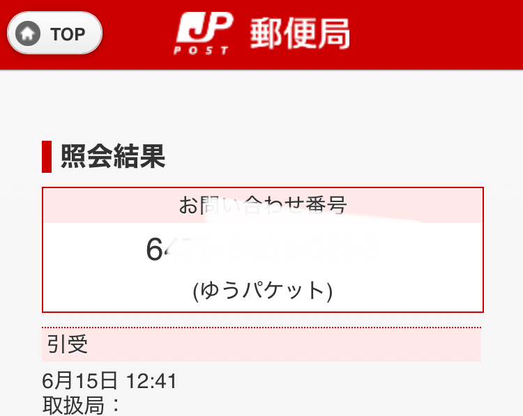 メルカリにて、楽一番公式アカウント05というアカウントに購入されたの