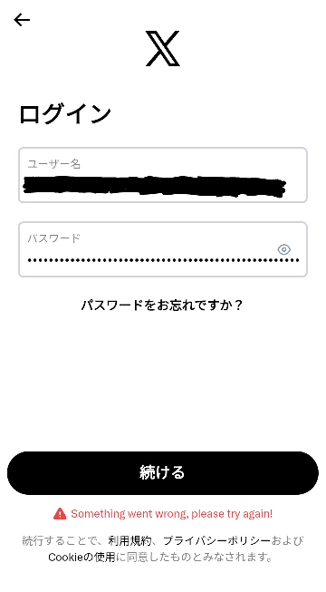 X（Twitter）に投稿しても固定ツイートしかポストアクシビティの数
