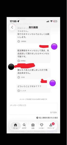 出品者が、二重に、出品していて、キャンセルを、してくれと、いわれ