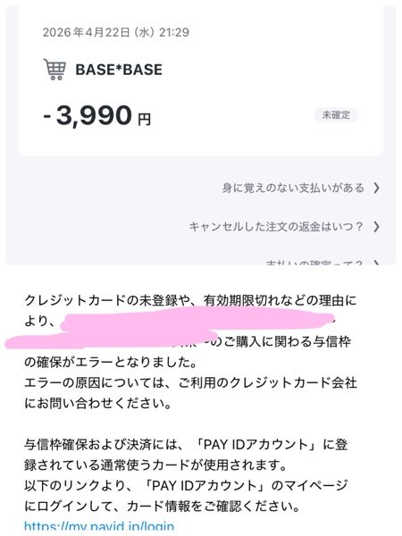 至急通販サイト、PAYIDあるじゃんマーケットについて