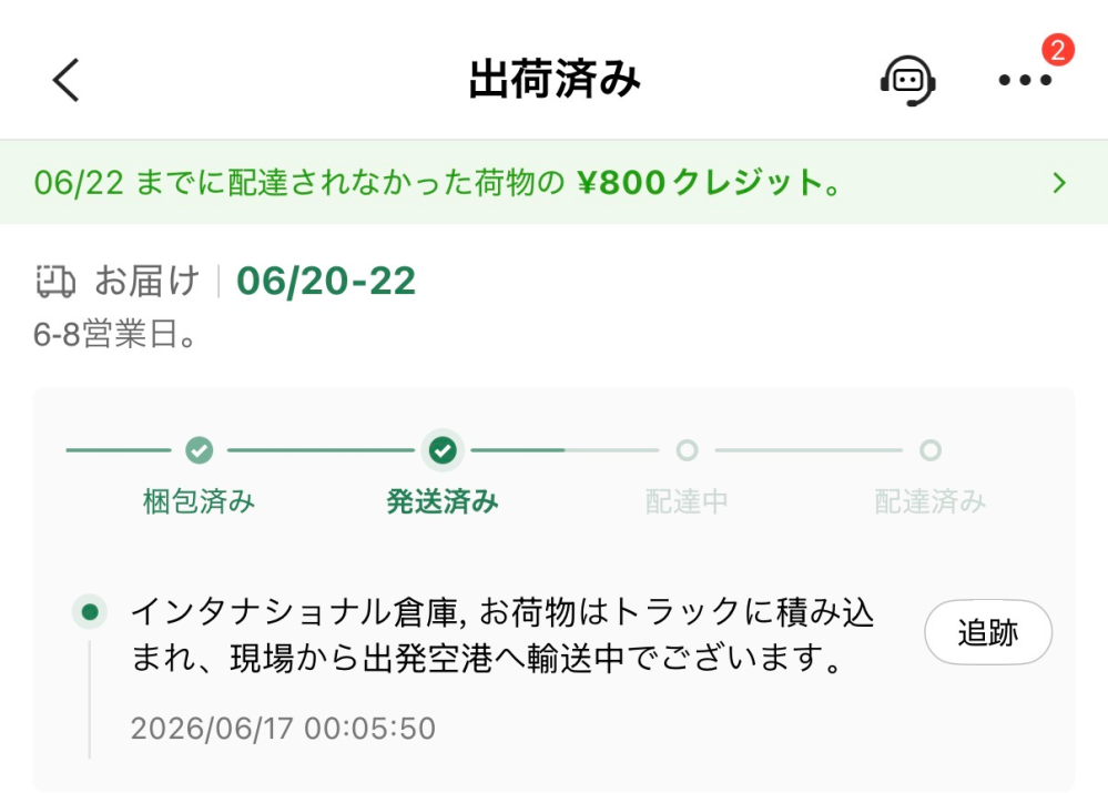 【送料分】二口発送になります 今この状況で21の夜までに届くと思いますか（ᵕ̩̩ᵕ̩̩） - Yahoo!知恵袋