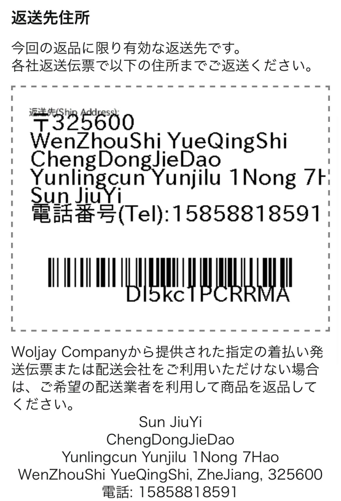 ゆい　返送品 Amazonの返品なのですが、ヤマトや郵便局で伝票をもらって - Yahoo