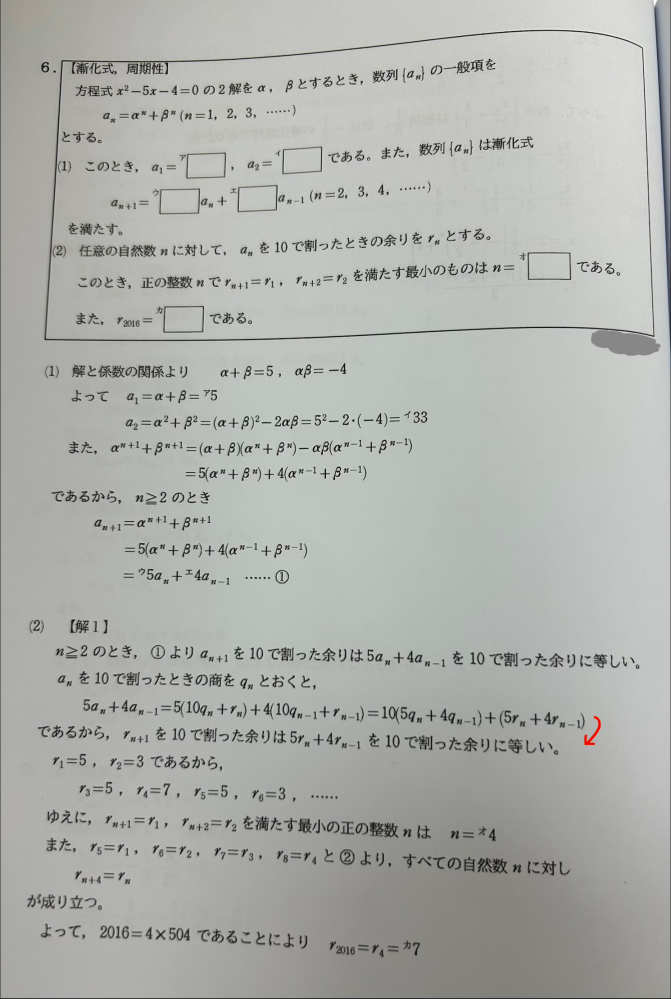 数学の質問です。問題の（2）の解答部分の赤矢印のところが、なぜ上の