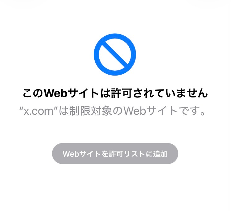 iPhoneのwebサイトの制限についてです。使いたいweb - Yahoo!知恵袋