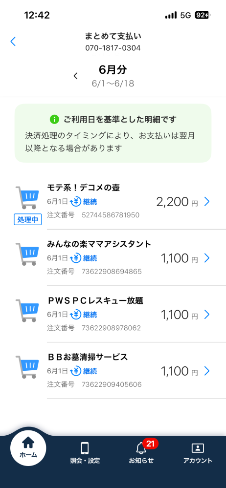 お恥ずかしながらお聞きします。こちらのサイトたちの解約方法は 