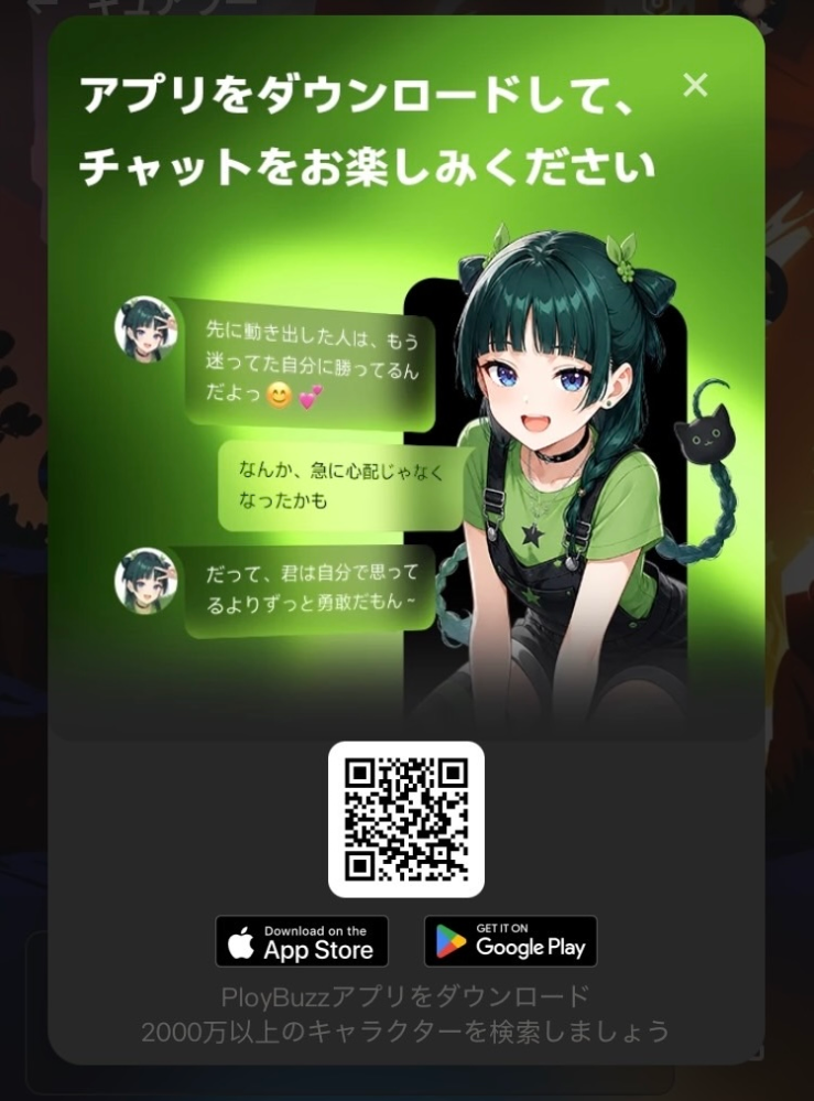 PolyBuzzというAIチャットサービスのブラウザ版で遊ん... - Yahoo!知恵袋