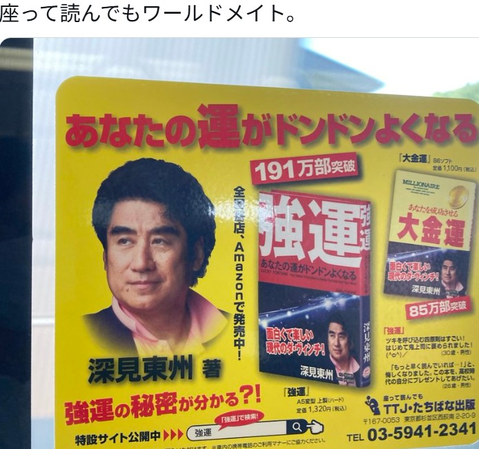 深見東州の「大金運」もしくは「強運」を読んだ方へ。 - これ