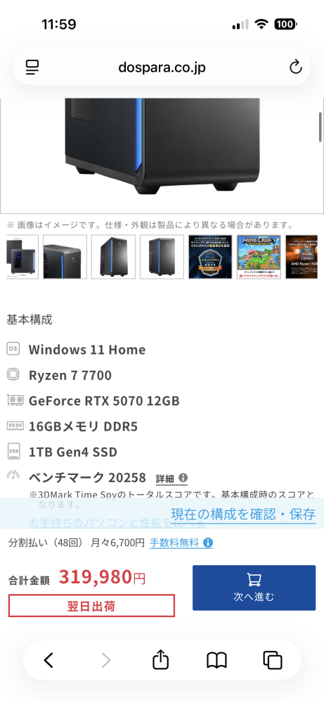 初のゲーミングPCの購入を考えています。使用目的は動画視聴、VALOR
