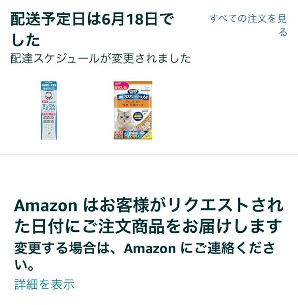 質問です。ネットショッピングで物を買ったと思ったら間違ったのを買っ