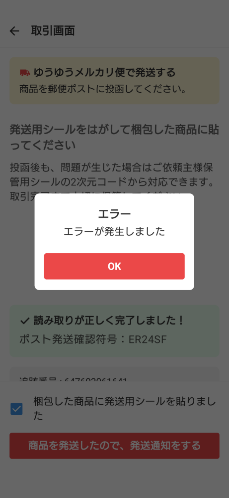 らくらくメルカリ便ってせっかく匿名配送なのに配達状況で最寄りの