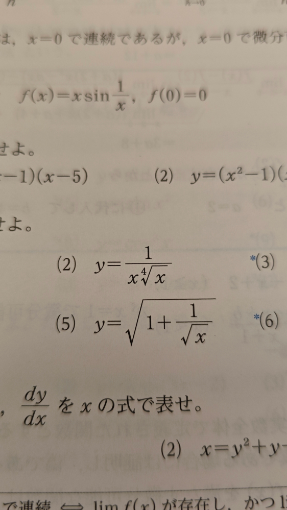 2)番の問題の分母x⁴√xの⁴はxの4乗ですか？それとも⁴√xですか