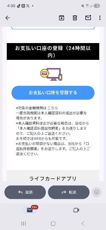 ライフカードで二枚目のカードを申請したのですが、一枚目の時と