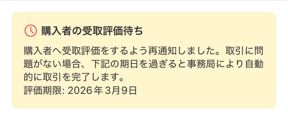 質問日時の新しい順】取引相手とのトラブル 解決済みの質問(3ページ目