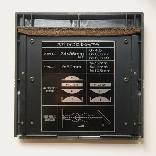 富士の引き伸ばし機、FD-690をお持ちの方に質問です。焦点距離50m