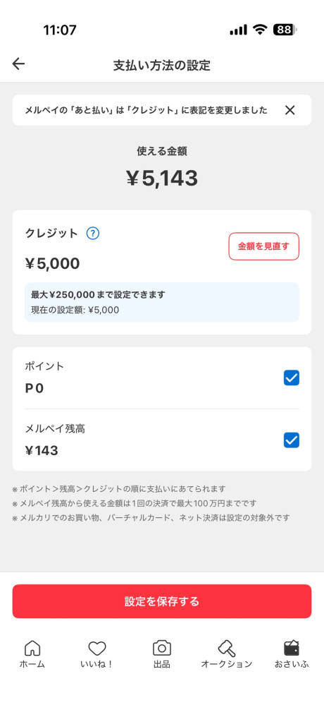 日淘市集公式アカウントから値下げ依頼が来たのですが、取引しても安全